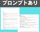 効率化を実現！プロがあなた専用プロンプト作成します 【AI苦手◎】業務に特化したプロンプトで単純作業とおさらば！ イメージ5