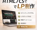 集客・お問い合わせにつながるLP制作します デザインからHTML/CSS実装まで対応 イメージ3