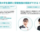早慶上智の大学生講師がオンライン1対1指導します 合格実績の豊富な講師が早慶上智合格への勉強法、勉強計画を作成 イメージ3