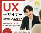 UXデザイナーへの道のりを教えます 【未経験からオッケー】ポートフォリオ添削・キャリア相談 イメージ1