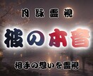 進まない恋の未来と相手の本音を霊視します 今彼が抱く気持ち、そして二人に訪れる未来の流れを読み解きます イメージ1