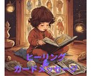 カードリーディング＆遠隔ヒーリング書き換え致します ショート動画付き、毎日書き換わる イメージ1