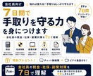 会社員向け｜7日間で手取りを守る力を身につけます 会社員の税金・社保・副業を7日で理解 イメージ1