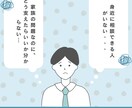 家族の精神疾患とお金の問題について相談にのります 仕組み化で再建した精神疾患の家族が、匿名でお話を伺います。 イメージ1