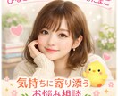 女子大生が全力で‎☆お話聞きます あなたの気持ち、私に教えてくれませんか？ イメージ1