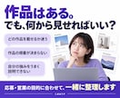 ポートフォリオの見せ方を60分で整理します 作品の選び方・掲載順・強みの伝え方を一緒に整理 イメージ2
