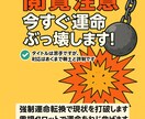 閲覧注意 今すぐ運命ぶっ壊します あなたの人生、私が強引に書き換えます。強制運命転換！ イメージ1