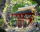 今すぐ相談したい！結婚生活の悩みを占います お相手の潜在意識と繋がってお悩み解決のヒントを出します イメージ5