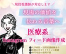 現役看護師がInstagramのフィード作成します 幅広い経験あり。柔軟に対応可能◎ イメージ1