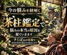 繰り返す悩みの根本原因を霊視で紐解きます 自分でも気づけなかった、悩みの奥にある本音 イメージ1