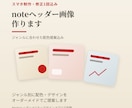 note用ヘッダー画像作ります スマホで作る配色設計込みのシンプルデザイン イメージ1
