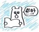 楽しく中国語を学べます 初心者でも大丈夫!ぜひ体験レッスンからご参加ください! イメージ1