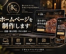 店舗向けホームページを制作します 高級感のあるデザインとスマホ対応でお店の魅力を伝えます イメージ2