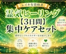 3日間集中！お手軽にレイキエネルギーを送ります レイキ有資格者。 心と体を優しく整える3日間を提供します イメージ1