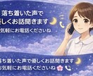 眠れない夜、落ち着いた声でゆっくり聞きます 寂しい夜・寝る前の雑談・特に話題なくても大丈夫です◎ イメージ3