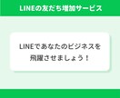LINE公式アカウントの友だち増やします アカウントの友だち100人増加で信頼度アップ！ イメージ3
