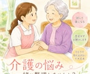 介護による悩みを聞きます 介護の悩みや不安を一人で抱え込まず、気軽にお話しください。 イメージ2