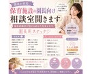 園長経験者が対応｜保育施設の向け/相談室開きます 園長経験者が陰からあなたを支えます！〜園長用スナック〜 イメージ1