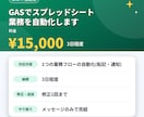 GASでスプレッドシート業務を自動化します 業務システム開発の実務経験を活かし自動化を支援 イメージ3