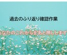 過去をふり返り確認し、今のあなたを後押しします 2024年の吉凶も合わせてお伝えしアドバイスいたします イメージ5