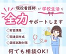 看護学校首席で卒業した私がサポートします 看護学生のお手伝い、なんでもやります！ イメージ1