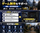 UEゲーム開発の相談・試作実装をお手伝いします UE案件に携わっている現役プログラマーがサポートします。 イメージ1