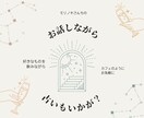 お話しながら占います 「自分に自信がつく」「大好きになる」スペシャルなひととき イメージ1