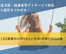 児発・放デイ現場のQA実例１００選を差し上げます 現場・オーナーの質問と回答を収録 イメージ1
