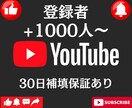 YouTubeチャンネル登録1000人増やします ✅YouTube/保証付き/チャンネル登録者/収益化 イメージ1