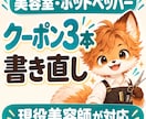 美容室・ホットペッパーのクーポン3本を書き直します 現役美容師がクーポン3本を改善、理由もお届け イメージ1