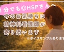 1分でも【HSPさん】どんなお話もお聞きします 【精神科看護師】対人関係・モヤモヤ・悩み・毒親・生きづらさ イメージ1