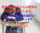 教育全般のお悩みを全力傾聴いたします 青少年指導１５００ケース以上の実績を踏まえてお力になります。 イメージ1