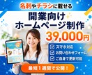 お店や個人事業の開業向けホームページ制作できます SNS、名刺やチラシにQRコードを掲載すれば信頼性もアップ イメージ1