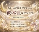 彼の本音をお話しします たかが占いされど占い的中率高いです。 イメージ1