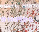 どんな悩み相談も可能でごさいます 話してスッキリしましょ!! 貴方様の心が楽になりますように。 イメージ1