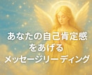 自己肯定感を育てるタロット占いします 自分自身を大切にするヒントとメッセージを送ります イメージ1