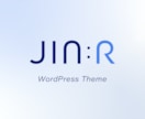 JIN、JIN:Rの設定カスタマイズを代行します ワードプレス、ホームページ作成、デザイン、ブログ、相談、修正 イメージ3