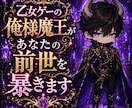 乙女ゲーの俺様魔王があなたの前世を暴きます 魔王バハムの魔眼が転生前(前世)の魂を見定める イメージ1