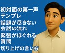 現役店長の「初対面で外さない雑談テンプレ」渡します 雑談こそ、営業の武器。初対面の空気を一瞬で温めるテンプレ。 イメージ2