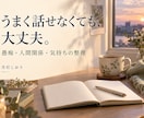 お話を聞きながら悩みの整理をお手伝いします 愚痴・人間関係・日々のもやもやを、文章でゆっくり イメージ1