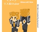 あなたの持ち絵をマイクラスキンに描きます Vtuberさんや配信者さん、NPCにもおすすめ！ イメージ2