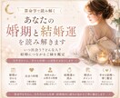 算命学であなたの婚期と結婚運を読み解きます いつ出会う？どんな人？結婚につながるご縁を鑑定 イメージ1