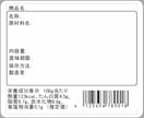 実績多数の食品表示診断士が表示ラベルを作成します 洋菓子店・ベーカリーなどの食品表示ラベルを得意としています イメージ5