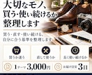 大切なモノ、買う・使い続けるか整理します 買う・直す・使い続ける。自分に合う基準を整理します イメージ1