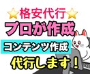 セールスライティングのプロが制作します ライティングのプロがあなたに合ったコンテンツを代行制作します イメージ1
