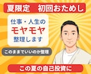 2026年後半の目標整理します 仕事や人生のモヤモヤを整理して2026年の後半を応援します イメージ1
