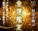 お金の心配を消す不思議な占い…金欠から脱出させます ☆お金に愛されて不安のない明日へ！ イメージ1