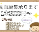 広告動画や10分程度の動画編集を代行します カットやテロップ作業代行します！お仕事ください！ イメージ1