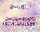 オーラ診断！ヒーリングします あなたの本質と魂の声を読み解き、心とエネルギーを整えます イメージ1