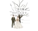 最安価！似顔絵でおしゃれ結婚証明書描きます 結婚式で大人気のウェディングツリー/バルーン イメージ2